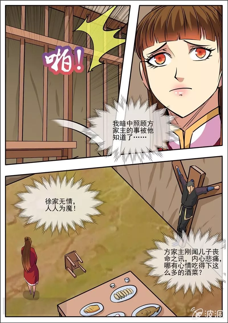 大剑神,第192话 天火山,第7张